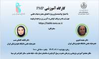 آشنایی با طراحی و ارزیابی آزمون PMP